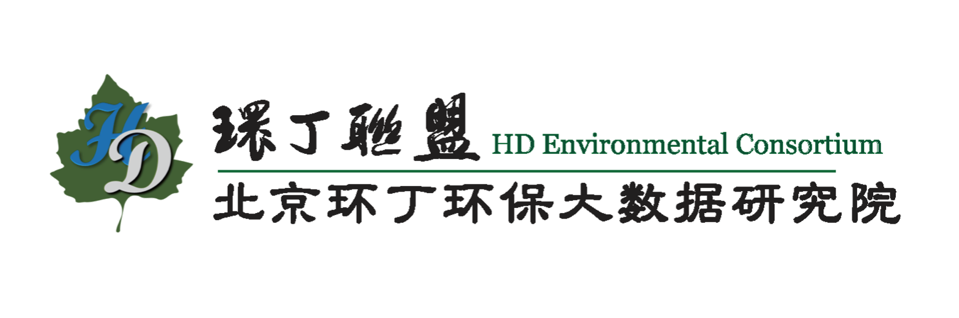 男人操女人的小骚逼关于拟参与申报2020年度第二届发明创业成果奖“地下水污染风险监控与应急处置关键技术开发与应用”的公示